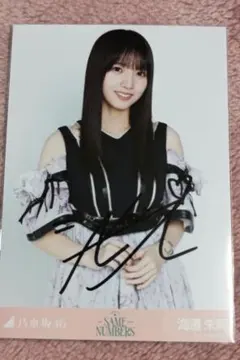 乃木坂46　海邉朱莉　same numbers 直筆サイン入り生写真　チュウ