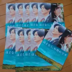 ほどなく、お別れです ポスター 10枚セット