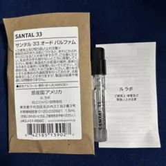 ルラボ　サンタル33