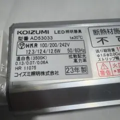 KOIZUMI LED流し元灯 AB 50428 本体 - メルカリ