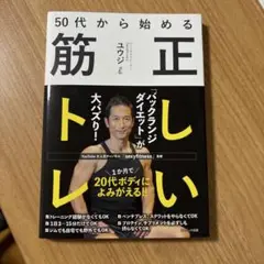 50代から始める正しい筋トレ
