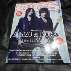 GIGS 2013年10月号