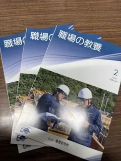 職場の教養 2026年2月号 3冊セット