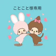 ことこと　モンチッチ　サンダル6足セット ことこと様専用 モンチッチ サンダル6足セット - メルカリ