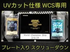 イーグル様専用 遊戯王【UVカット仕様 WCS用】※wcs2023