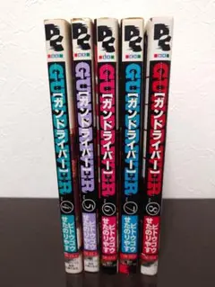 ガンドライバー　Vol.4〜8巻　せたのりやす　ビトウゴウ