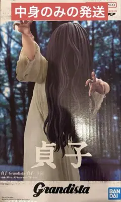 貞子 Grandista フィギュア