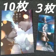 君が最後に遺した歌　リーフレット　フライヤー　TOHOシネマズ 大井町 道枝駿佑