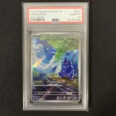 PSA10 ヘラクロス AR 2026年最新】ヘラクロス psa10の人気アイテム - メルカリ