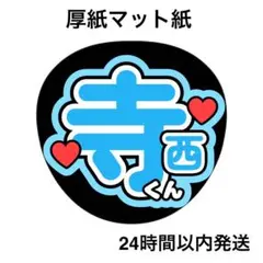 団扇文字 専用出品 連結うちわ文字】嶋崎斗亜 Lilかんさい 団扇文字 - メルカリ