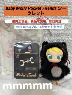 babymolly シークレットぬいぐるみキーホルダー babymolly シークレットぬいぐるみキーホルダー