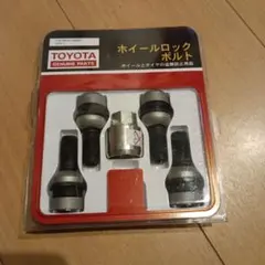 TOYOTA ホイールロックセット ブラック 08456-00560 - メルカリ