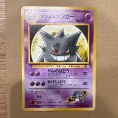 美品　旧裏　ナツメのゲンガー ポケモンジム第3弾 ヤマブキシティジム ナツメ