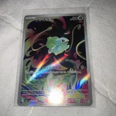 フシギダネ AR 064/063