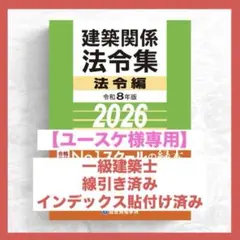 2025年最新】法令集 線引き 一級建築士の人気アイテム - メルカリ