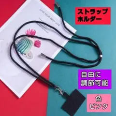 数量限定 ストラップ ホルダー 肩掛け スマホ 首掛け ショルダー 落下防止 ③