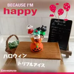 ♡miniature　ハロウィントリプルアイス♡