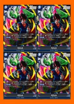 ドラゴンボール カードゲーム プロモ 青 ベジット 4枚 Vジャンプ FW