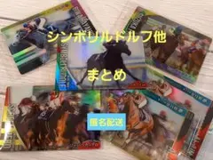 サラブレッドホースコレクション ツインウエハース 第2R シンボリルドルフ