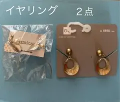 イヤリング　２点セット