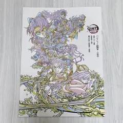 鬼滅の刃 無限城編 特典第6弾 パンフレット副読本 決戦編