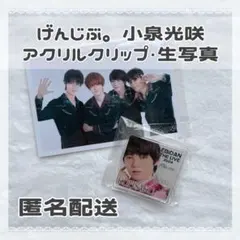 2026年最新】小泉光咲 アクスタの人気アイテム - メルカリ