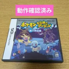 【動作確認済み】ポケモン不思議のダンジョン 青の救助隊