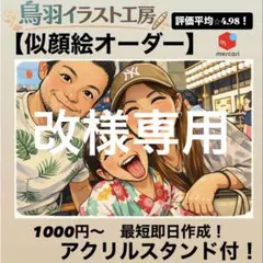 平均評価⭐︎4.98！ 似顔絵 オーダー イラスト プレゼント