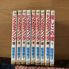 【激レア】集英社　コミックニュースvol.48　飯塚修子　『ピンクのラブソング』 昭和少女漫画 ピンクのラブソング 全巻 飯塚修子 - メルカリ