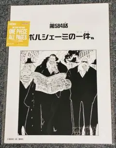 ONE PIECE ALL PAGES クロコダイル ポルシェーミの一件