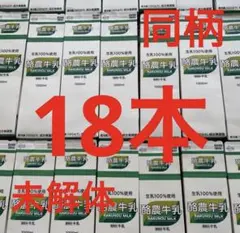 ★ 牛乳パック 18本 ★ 未解体　折り畳み