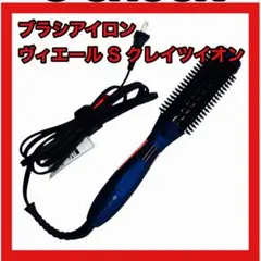 2026年最新】ブラシアイロン ヴィエール エスの人気アイテム - メルカリ