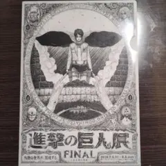 進撃の巨人展 FINAL クリアファイル