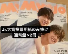 MYOJO  2024年12月号 通常×2冊