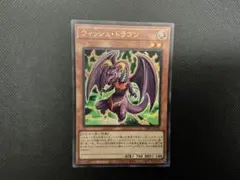 遊戯王OCG「ウィッシュドラゴン」ウルトラレア1枚のサムネイル