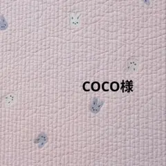COCO様　レッスンバック　トートバッグ　　保育園バック　うさぎ刺繍ヌビ