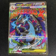 メガリザードンX ex MA ハイクラスパック MEGAドリームex