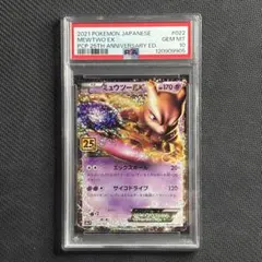 2025年最新】ミュウツー ex 25th psa10の人気アイテム - メルカリ