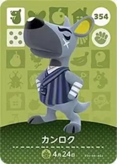 【354】カンロク amiibo どうぶつの森 カード あつまれどうぶつの森