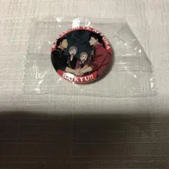 ハイキュー　一番 おみくじ 缶バッジ　烏野 vs 音駒