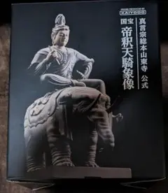 ✨　希少　東寺監修　国宝　梵天　(ぼんてん) 仏像　置物　✨ 東寺監修 公認梵天(ぼんてん) ミニチュア仏像空海 立体曼荼羅21