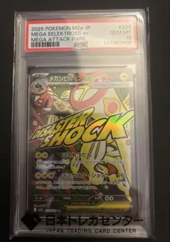 ポケモンカード PSA10メガシビルドンex MA - メルカリ