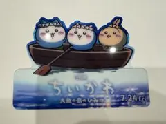 映画ちいかわ 人魚の島のひみつ クリアスタンド 非売品 - メルカリ