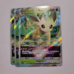 ポケモンカード s12a リーフィアVSTAR RRR 3枚