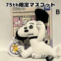 ピーナッツ 75th ぬいぐるみミニマスコット PEANUTS スヌーピー B