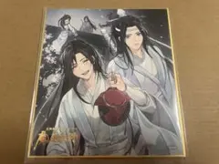 魔道祖師 扉絵箔押しミニ色紙コレクション 一期 魏無羨 藍忘機 天子笑
