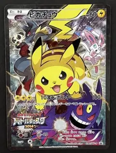 ピカチュウ：バトルフェスタ2014 PROMO XYシリーズプロモーション