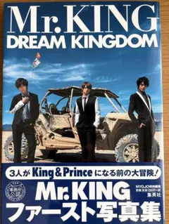 Mr.KING写真集『DREAM KINGDOM』通常版