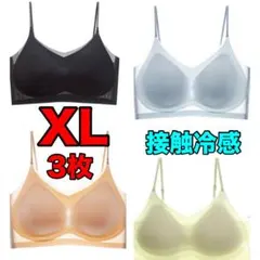 接触冷感 XL シームレスブラ ノンワイヤー 3枚セット 通気性 夏 ひんやり