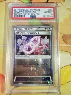 ミュウツーソウルリンク　psa10 2025年最新】ミュウツーソウルリンク psa10の人気アイテム